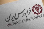 از امروز انجام می‌شود؛ افزایش زمان معامله اوراق و ETFهای با درآمد ثابت فرابورس.