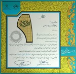 «به‌آرین صنعت» واحد نمونه صنعتی شد.