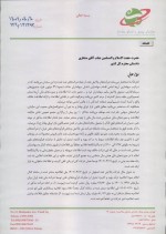 متن شکایت بورس علیه پالایش و پخش منتشر شد.