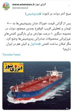 ۱۰ درصد عوارض بر بارگیری کشتی های غیر ایرانی برای صادرات محصولات پتروشیمی
