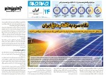 فرصت سوزی ۱۴۰هزار مگاواتی برق تجدیدپذیر/ ایران ۳۰۰ روز آفتابی دارد