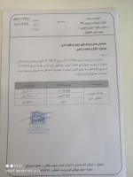 ابلاغ نرخنامه ای ارشادی واحدهای صنفی باسکول داری