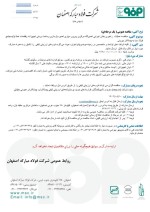 مناقصه عمومی تعمیر، بازسازی‌و ساخت تجهیزات خط تولید فولاد مبارکه