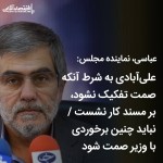 نباید چنین‌برخوردی‌با وزیر صمت شود/ زیرساخت‌های‌دولت‌برای تشکیل وزارت بازرگانی آماده نیست