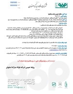 مناقصه عمومی تعویض بریکرهای شارژ فنر فولاد مبارکه