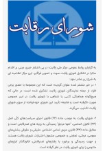 شورای رقابت: ساترا صلاحیت تنظیم‌گری ندارد