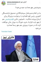 پتروشیمی مهر مصادره جم می‌شود؟/آمارهایی که خجسته مهر داد