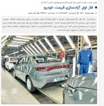 فاز اول آزادسازی قیمت خودرو