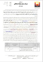 مناقصه دو مرحله ای فولاد شادگان