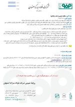 مناقصه‌عمومی فعالیت‌های بهینه‌سازی تاسیسات‌برق و ابزار دقیق کلیه‌نواحی تولید فولاد مبارکه