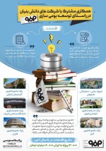 همکاری مشترک فولاد مبارکه با شرکت‌های دانش بنیان در راستای توسعه بومی‌سازی