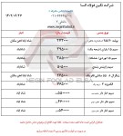 اعلام موجودی سایر لوله ها - تصویر 1