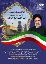 رئیسی وارد اصفهان شد/ راه‌اندازی نیروگاه فولاد مبارکه توسط رئیس جمهور.