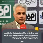 نقش پررنگ فولاد مبارکه در تحقق شعار سال با تامین نیاز صنایع پایین دستی