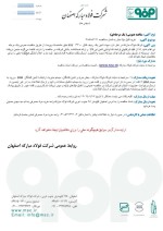 مناقصه عمومی خرید کابل دیتا سنتر فولاد مبارکه