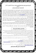 آگهی مزایده عمومی معادن و محدوده‌های اکتشافی جنوب کرمان