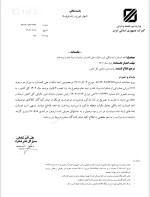 بخشنامه گمرک جمهوری اسلامی ایران موضوع اخذ ضمانت نامه بانکی