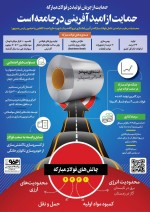 حمایت از جریان تولید در فولاد مبارکه حمایت از امید آفرینی در جامعه