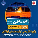 آهن و فولاد ارفع رکورد تاریخی تولید شمش فولاد را زد