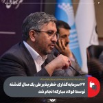 انجام ۲۷ سرمایه‌گذاری خطرپذیر طی یک سال گذشته توسط فولاد مبارکه