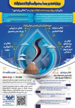 یکی از ۵ پروژه برتر صنعت فولاد جهان در "تعالی پایداری" پروژه مدیریت آب شرکت فولاد مبارکه