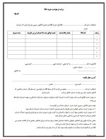 فرم خام تقاضای خرید اقلام و صودور فاکتور رسمی