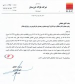 شروع محدودیت مصرفی گاز فولاد خوزستان