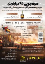 صرفه‌جویی ۴۵ میلیاردی با بازسازی محفظه‌های آبگرد غلتک‌های ریخته‌گری فولاد مبارکه