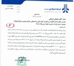 تعدیل قرار داد راهبردی خطوط ریلی فولاد مبارکه توسط توریل