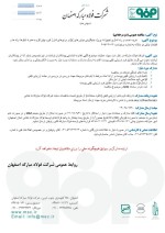 مناقصه عمومی خرید، نصب و راه اندازی تجهیزات پروژه جایگزینی موتور DC فولاد مبارکه