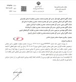 الزام انتقال کلیه دفاتر شرکت‌های صنعتی و معدنی دولتی یا شرکت‌ها به محل کارخانه