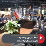 اولویت همیشگی فولاد مبارکه شفافیت در توزیع محصولات