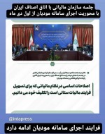 جلسات مشترک سازمان امور مالیاتی و اتاق اصناف ایران