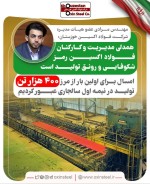 تولید بیش از 400 هزار تن فولاد در فولاد اکسین