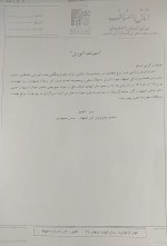 دعوت نامه جلسه آموزشی چهارشنبه مورخ 15 آذرماه صنف آهن و فولاد اصفهان با سازمان اقتصاد و دارایی