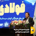 عامل تحول در صنایع کشور؛ نوآوری با محور دانش‌بنیان‌ها