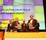 انعقاد قرارداد تعمیرات و استفاده خدمات جریان سنج چند فازی MPFM شركت نفت و گاز اروندان