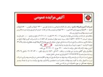 آآگهی مزایده فروش اقلام ضایعاتی فولاد ارفع