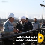 لبیک اول فولاد مبارکه به منظور یاری کشور