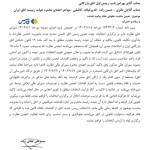 بیانیۀ بدون امضا اتمام‌حجت شورای نظارت بر انتخابات اتاق بازرگانی با منتشرکنندگان