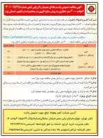 مناقصه حفاری به روش مغزه گیری در محدوده درانجیر آهن و فولاد ارفع