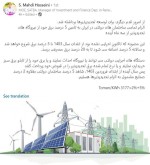 الزام انرژی‌های پاک در ساختمان‌های دولتی