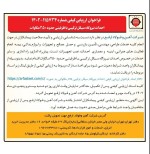 فراخوان ارزیابی کیفی احداث نیروگاه سیکل ترکیبی 250 مگاواتی به صورت EPC»