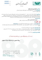 مناقصه عمومی تامین 5.000 تن آلومینیوم فولاد مبارکه