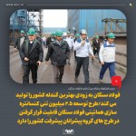 بازدید مدیران فولاد مبارکه از فولاد سنگان