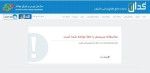 شروع هفته با اختلال در سامانه کدال