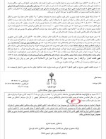 غیر قانونی بودن مصوبه وزارت نفت