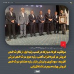 رتبه شاخص فروش در گروه فلزات آهنی