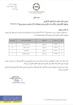 ابلاغ میزان حداکثر ثبت سفارش برای محصولات تالار صنعتی و سیمان