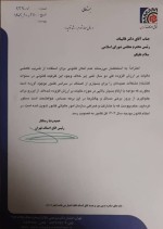 نامه رئیس اتاق اصناف تهران به ریاست مجلس شورای اسلامی
